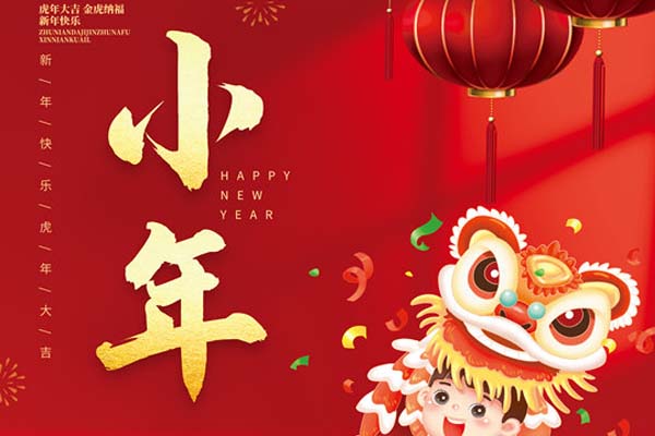 博觀電子科技祝全國(guó)人民小年快樂(lè)！